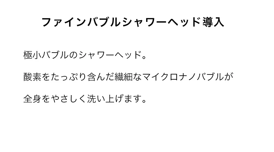 ファインバブルシャワーヘッド説明