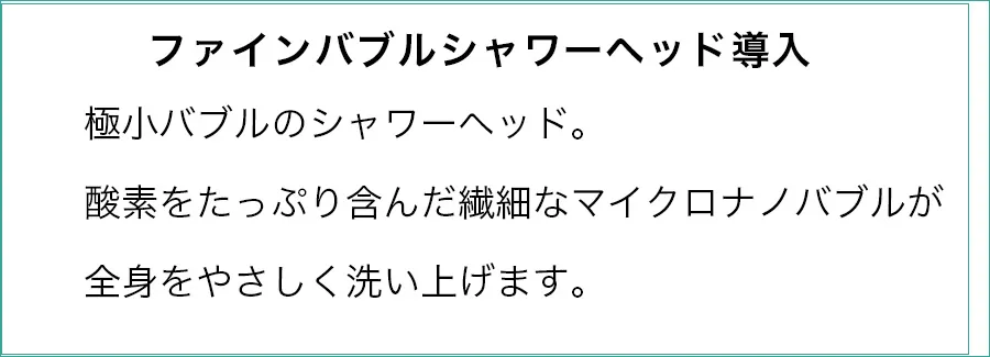 ファインバブルシャワーヘッド説明